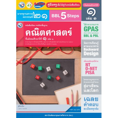 คู่มือครู หนังสือเรียน คณิตศาสตร์ ม.1 เล่ม 1